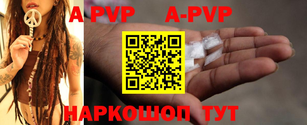 Альфа ПВП мука Кропоткин