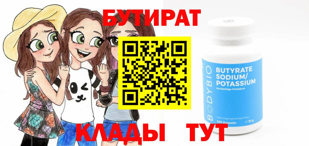 БУТИРАТ вода Кропоткин