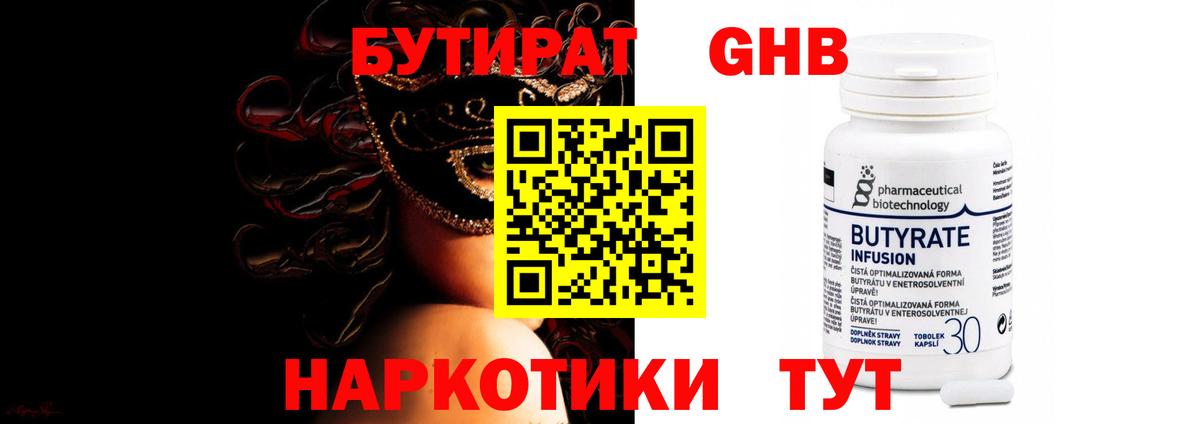 Кропоткин  Бутират жидкий экстази  Вход с VPN 