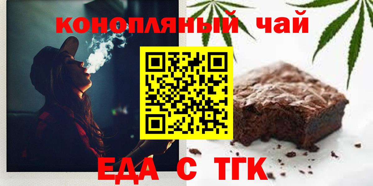 Печенье с ТГК марихуана  Вход с VPN  Кропоткин 