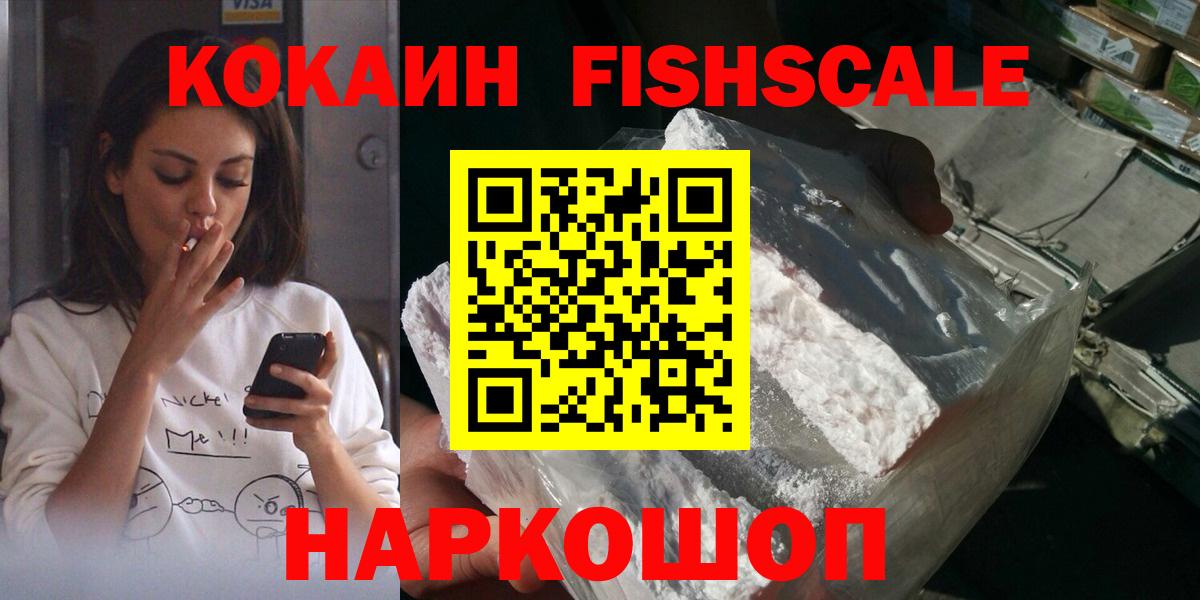 COCAIN Перу  Вход с VPN  Cocaine  Кропоткин  COCAIN Fish Scale 