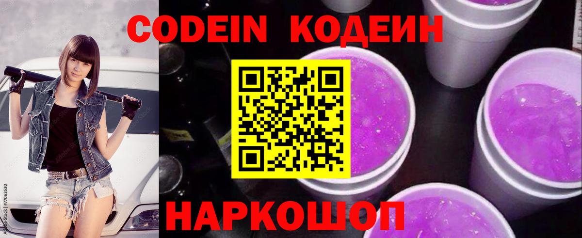 Кодеин напиток Lean (лин)  Вход с VPN  Кодеин напиток Lean (лин)  Кропоткин 