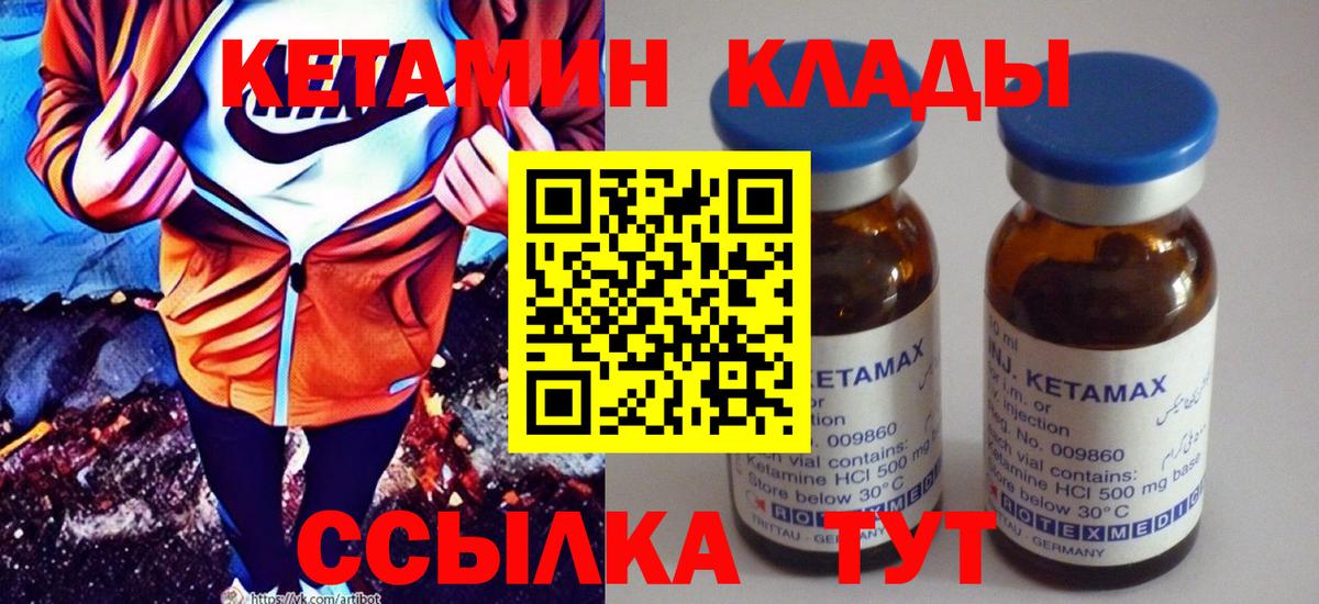 Кетамин VHQ Кропоткин