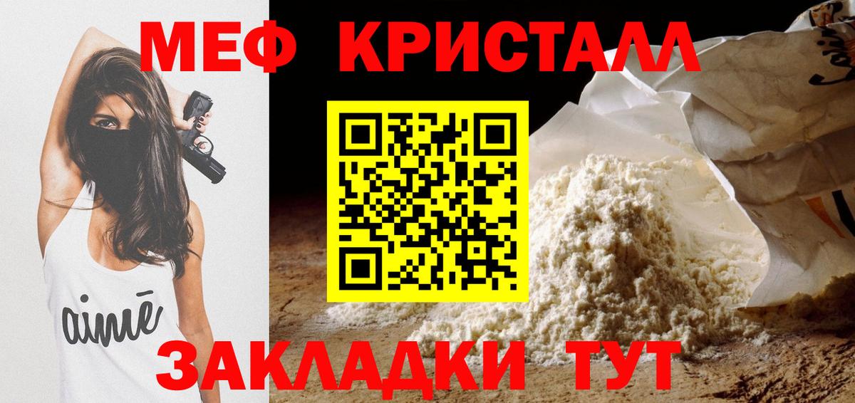 МЯУ-МЯУ mephedrone  Вход с VPN  Меф  МЯУ-МЯУ мяу мяу  Кропоткин 