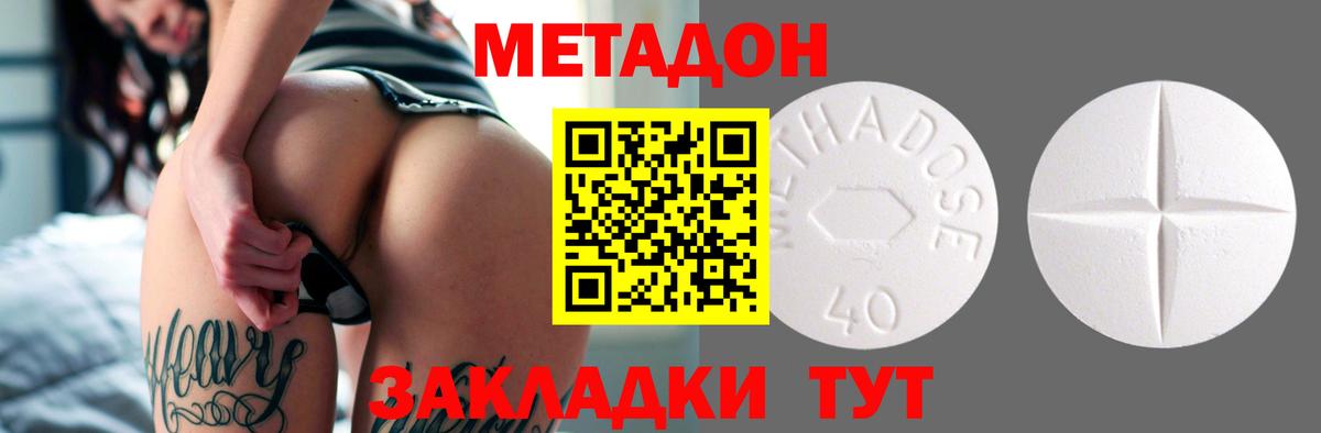 МЕТАДОН кристалл Кропоткин