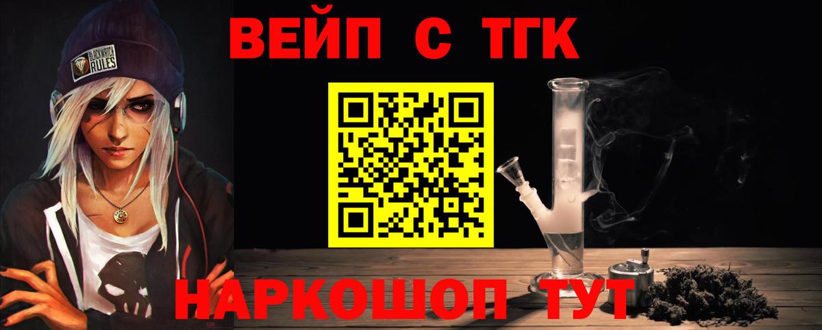 ТГК жижа Кропоткин
